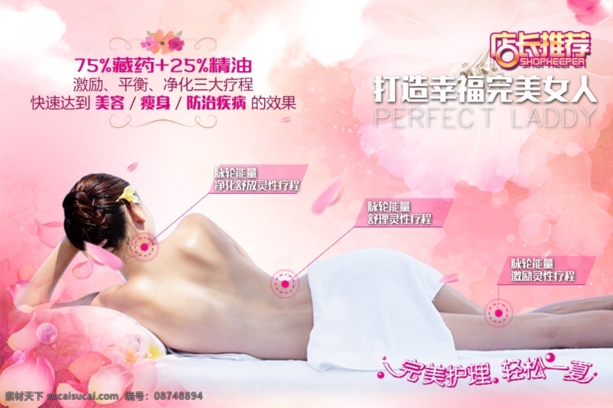 美容院台卡 粉红 美容院 女人 裸背 侧躺 全身 花 白色