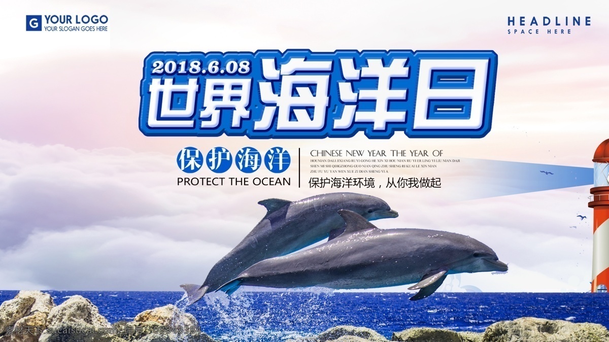 简约 大气 世界 海洋 日 展板 海洋生物 海洋动物 宣传海报 海报 宣传 海洋健康 海洋环境 海洋环境保护 海洋日 世界海洋日 海洋日海报 海洋日广告 全国海洋日 海洋节 海洋装饰画 香港海洋公园 花的海洋 海洋鱼 北京海洋馆 海洋日宣传单 海洋日展