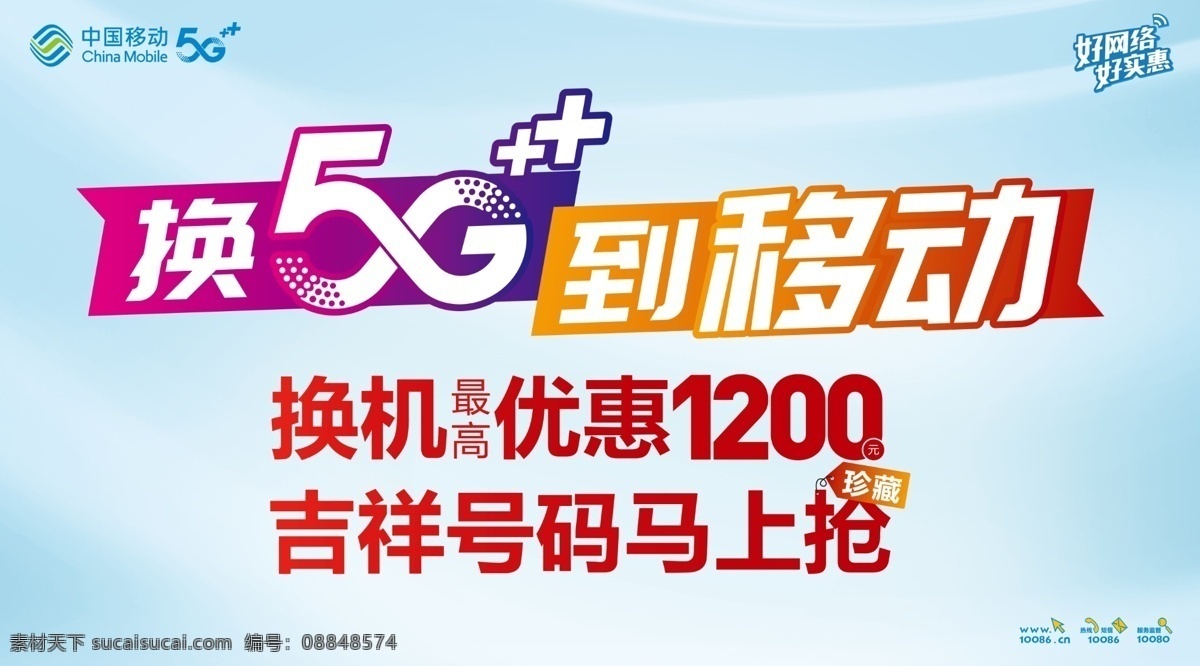 换5g到移动 移动 5g移动5g 5g移动 5glogo 5g标志 移动logo 移动标0志 换5g