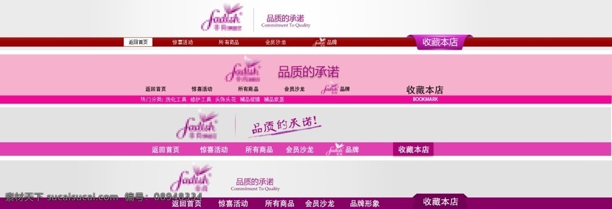淘宝 通用 店 招 模式 店招 店招模板下载 店招首页 店招素材下载 店招图片 卡通店招 母婴店招 饰品店招 淘宝店招 天猫店招 模板下载 简单店招 淘宝素材 淘宝促销海报