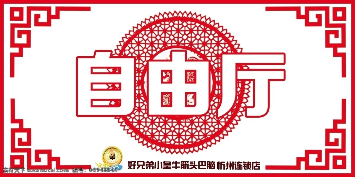 标志 广告设计模板 剪纸 名片卡片 源文件 指示牌 中国风 中国红 中国 包间 牌 模板下载 包间牌 桌卡 个性台卡 名片卡 广告设计名片