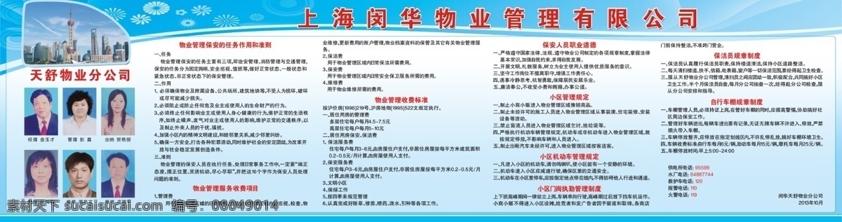 白色 保安 保洁 背景 广告设计模板 蓝色 社区 维修 物业管理 展板 模板下载 物业 保绿 宣传栏 展板模板 源文件 其他展板设计