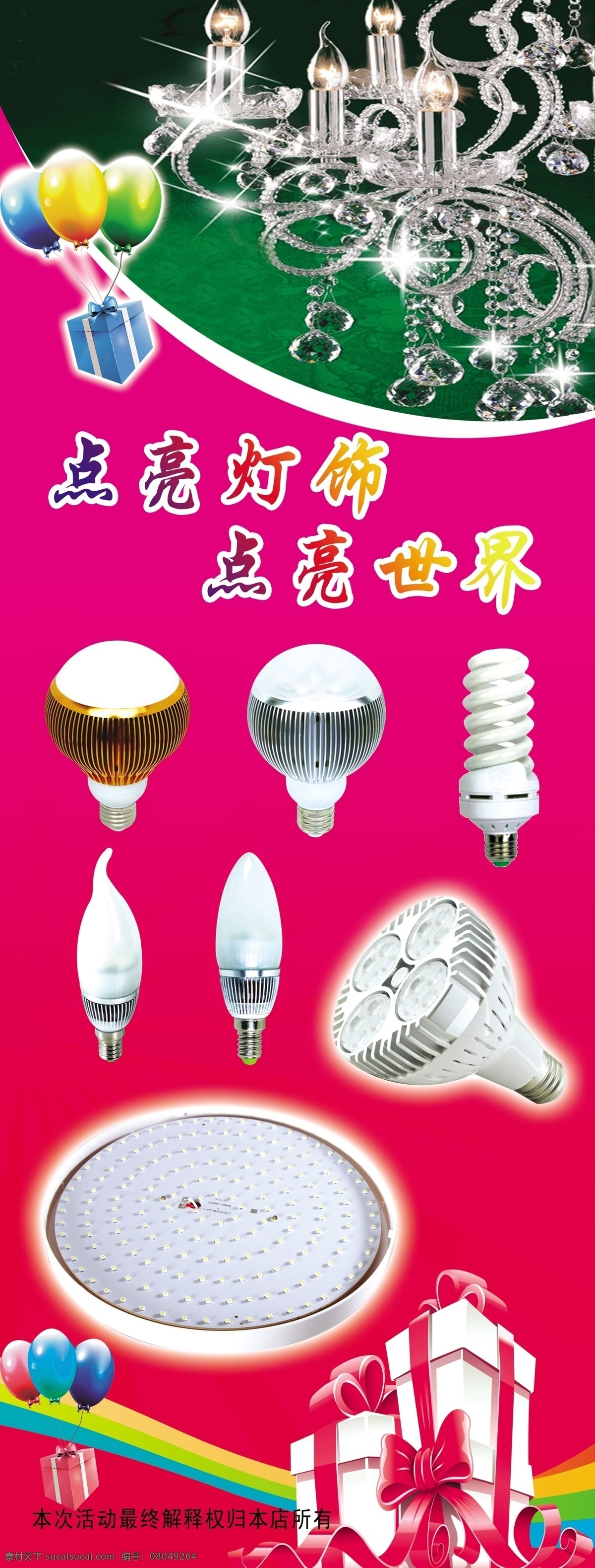 灯饰展架 灯 礼包 粉色背景 气球 水晶灯