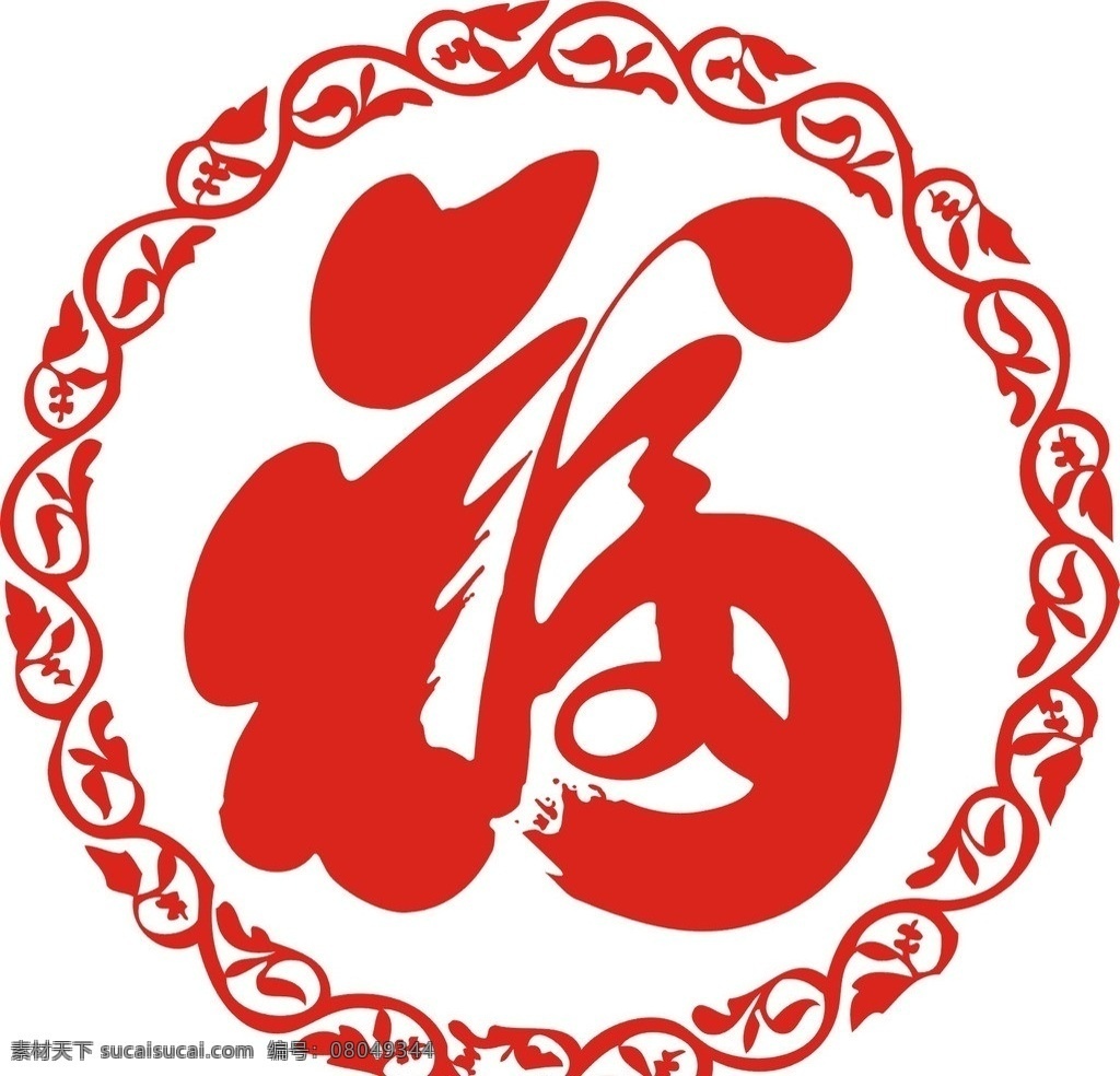 圆形 花边 通 花 福字 百福图设计 民间 剪纸 贴 玻璃 门窗 双面 通花圆形设计 书法福字 贺年福字设计 立体福设计 广告宣传 画册设计 矢量