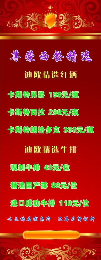 迪欧 咖啡 x 展架 红色背景 精美花边 x展架 矢量