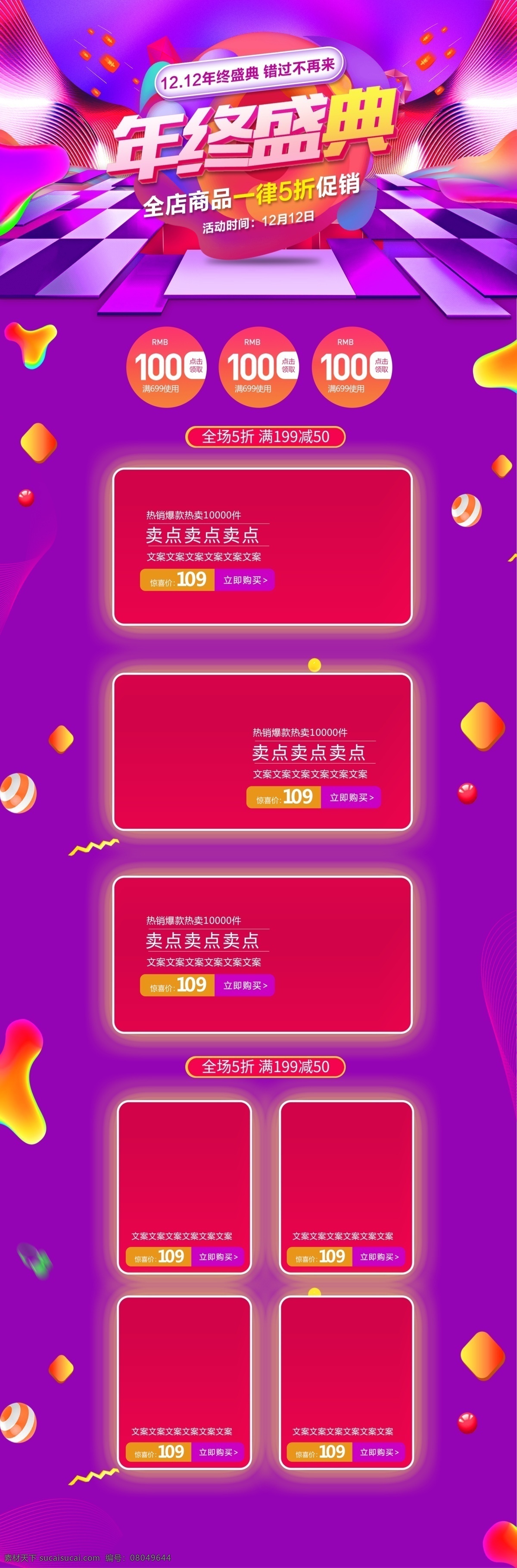双 紫色 喜庆 氛围 年终 盛典 淘宝 首页 促销 模板 双12 紫色喜庆 年终盛典 淘宝端首页 淘宝首页 双十二