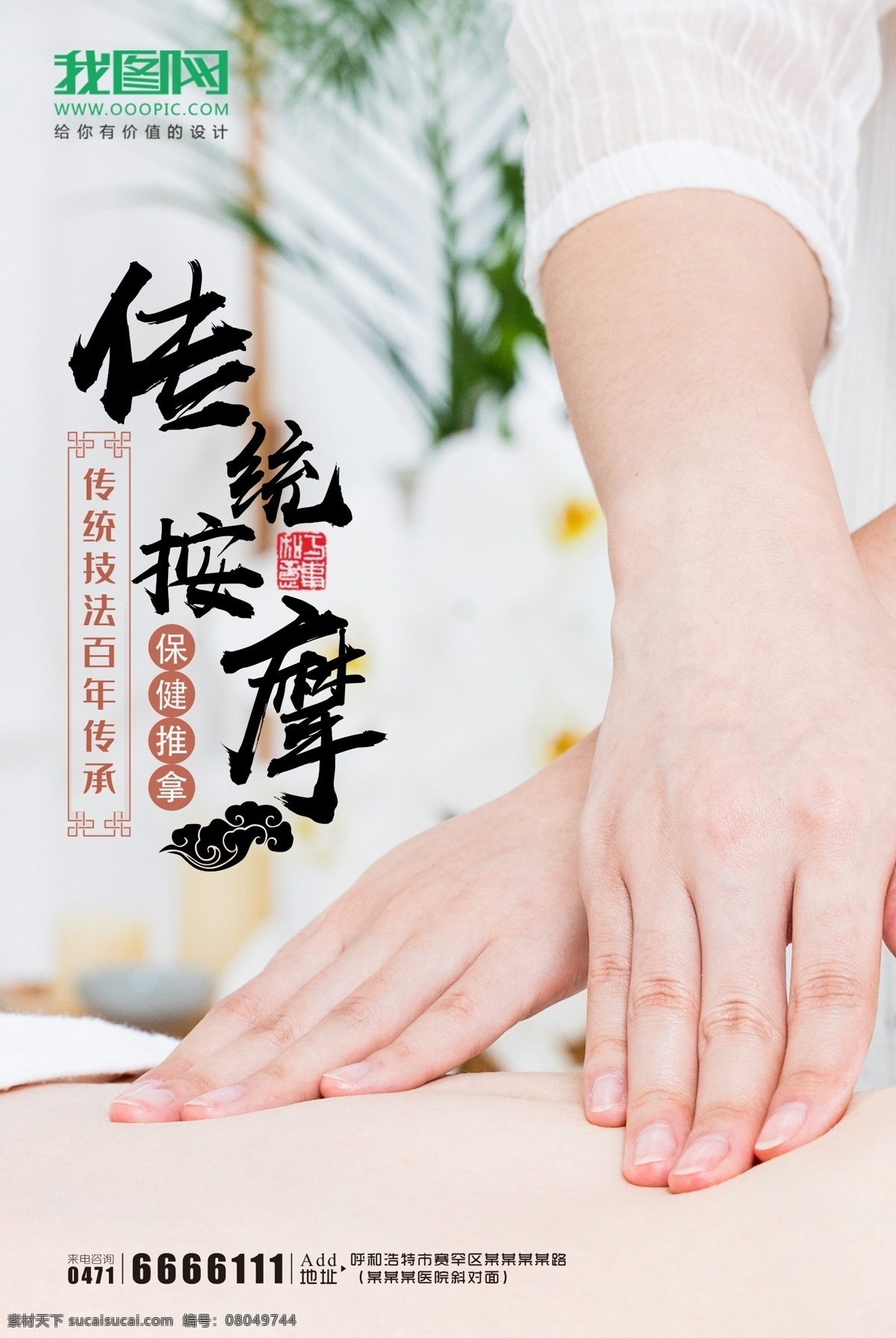 传统按摩 推拿 推拿海报 推拿中医 推拿按摩 推拿疗法 推拿保健 推拿养生 中医推拿 推拿减肥 推拿颈椎病 推拿图 推拿拔罐 推拿中医理疗 推拿精油 推拿足疗 推拿穴位 推拿背景 推拿文化 推拿培训 传统推拿 中医养生 推拿经络 养生 保健 自然疗法 物理疗法 按摩 盲人按摩 盲人推拿 按摩展板 按摩海报