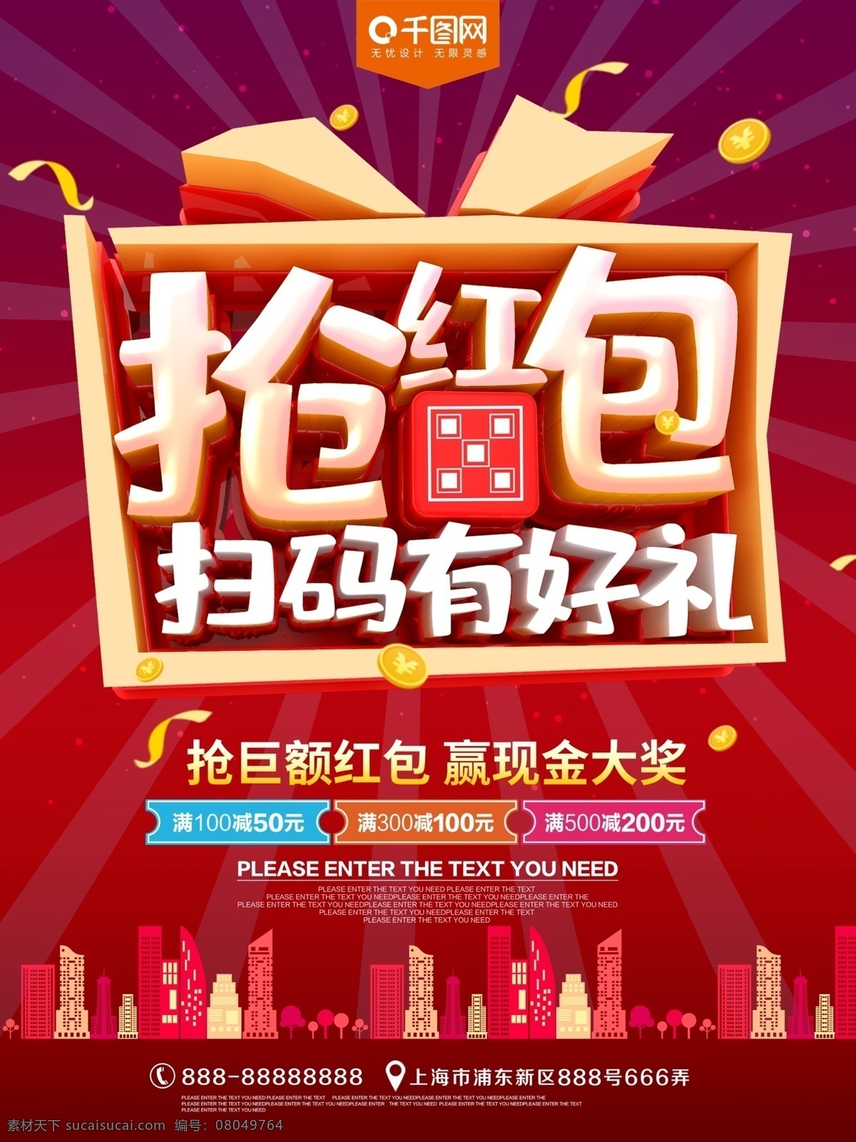 抢 红包 扫 码 好 礼 促销 海报 欢喜抢红包 促销活动 红包墙 红包派送 感恩回馈 抽奖墙 抽奖 抢红包 抽红包 开业红包 红包大派送 现金红包 发红包 购物送红包