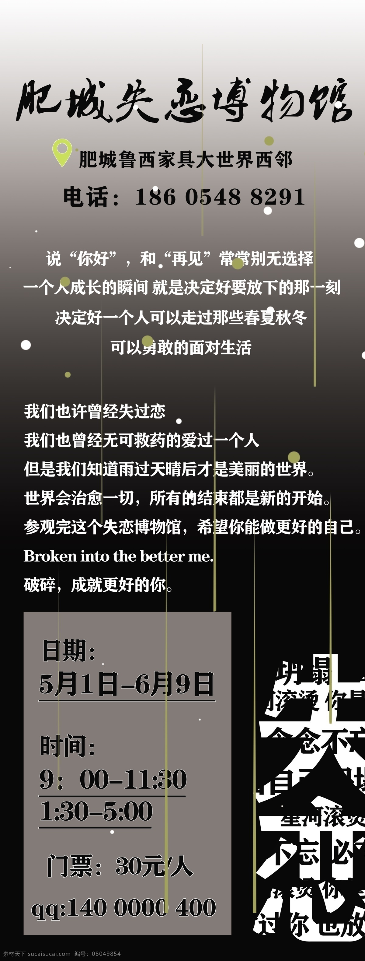 肥城 失恋 博物馆 展架 灰色 传单 写真 易拉宝