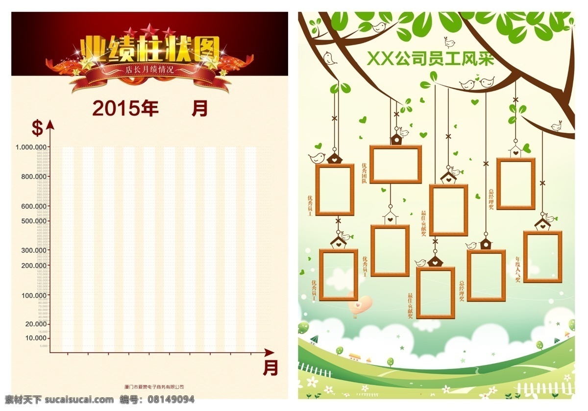 展板 海报 宣传栏 绩效图 可爱 树木 小鸟 相框 展板模板
