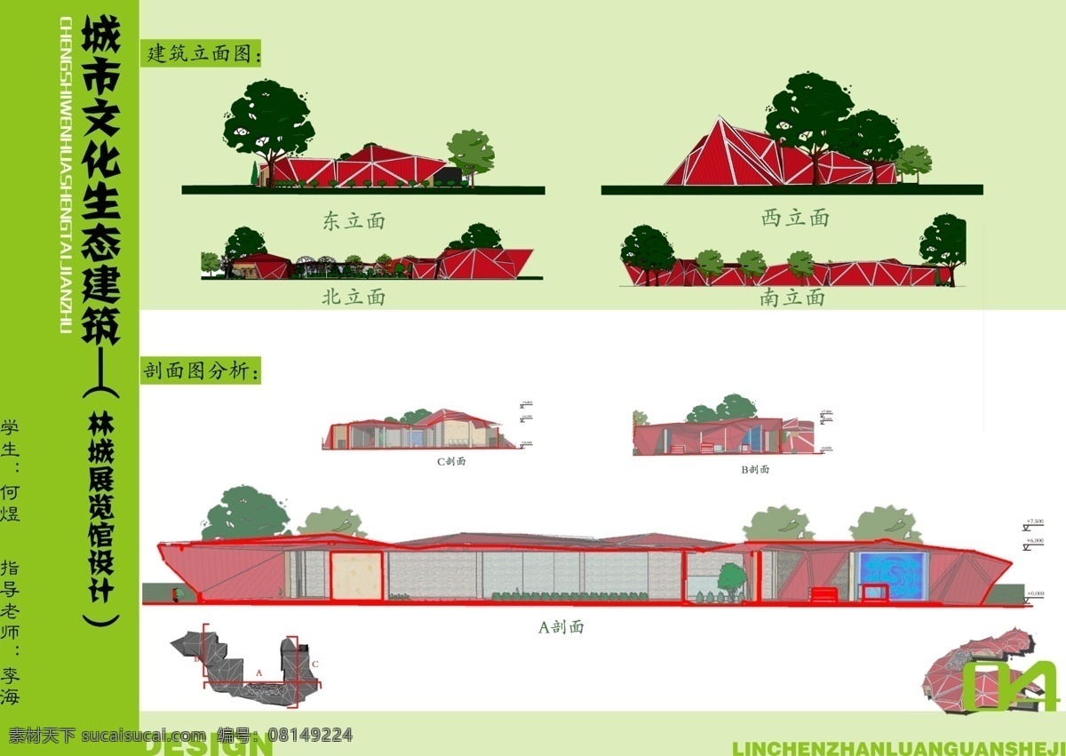 分层 广告设计模板 红色建筑 画册设计 建筑效果图 绿色 排版 源文件 文化 生态 建筑 宣传册 文化生态建筑 展览馆设计 城市 林 城 展览馆 毕业创作 环境艺术设计 绿色环保 装饰素材 展示设计