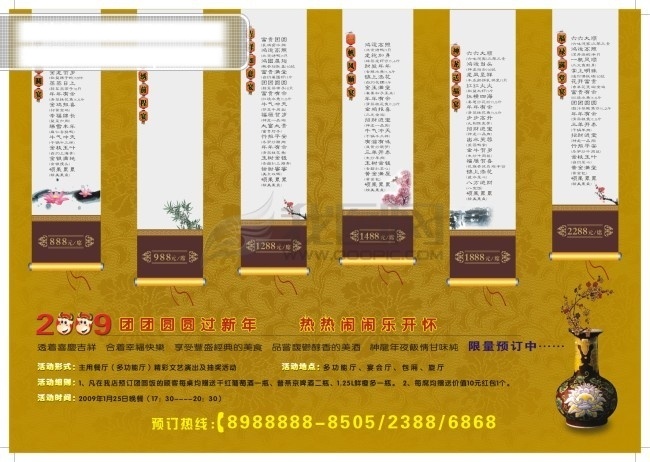 春节 团圆宴 春节素材 团圆饭 喜庆元素 团圆佳宴 节日素材 2015 新年 元旦 元宵