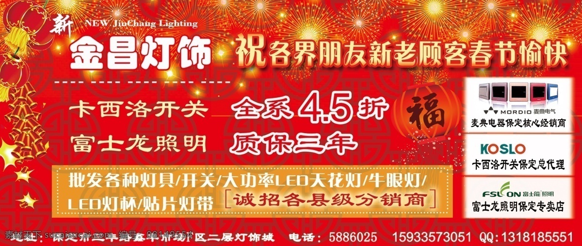 金昌 灯饰 灯光 灯笼 广告设计模板 源文件 模板下载 金昌灯饰 家居装饰素材