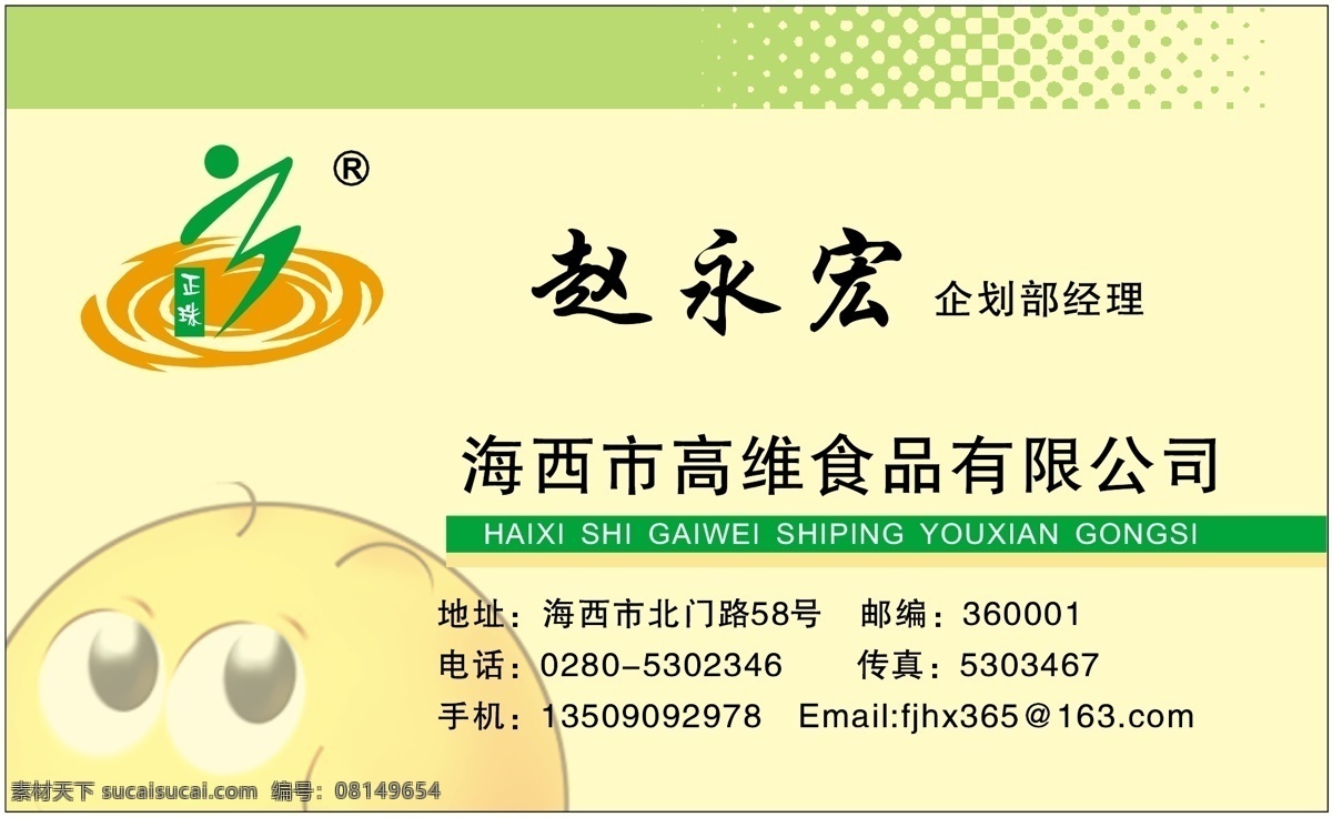 名片 模板 名片模板 平面设计模版 矢量 分层 源文件 酒水副食类 名片卡 其他名片