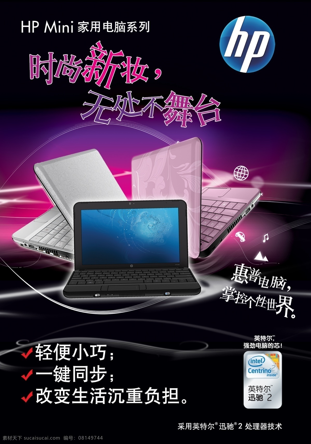 惠普 广告 笔记本 　 艺术 字 炫彩 背景 intel psd源文件