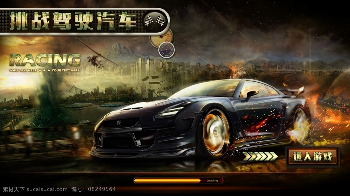 汽车驾驶游戏 游戏界面 汽车海报 赛车游戏 海报 排版设计 查询界面 黑色