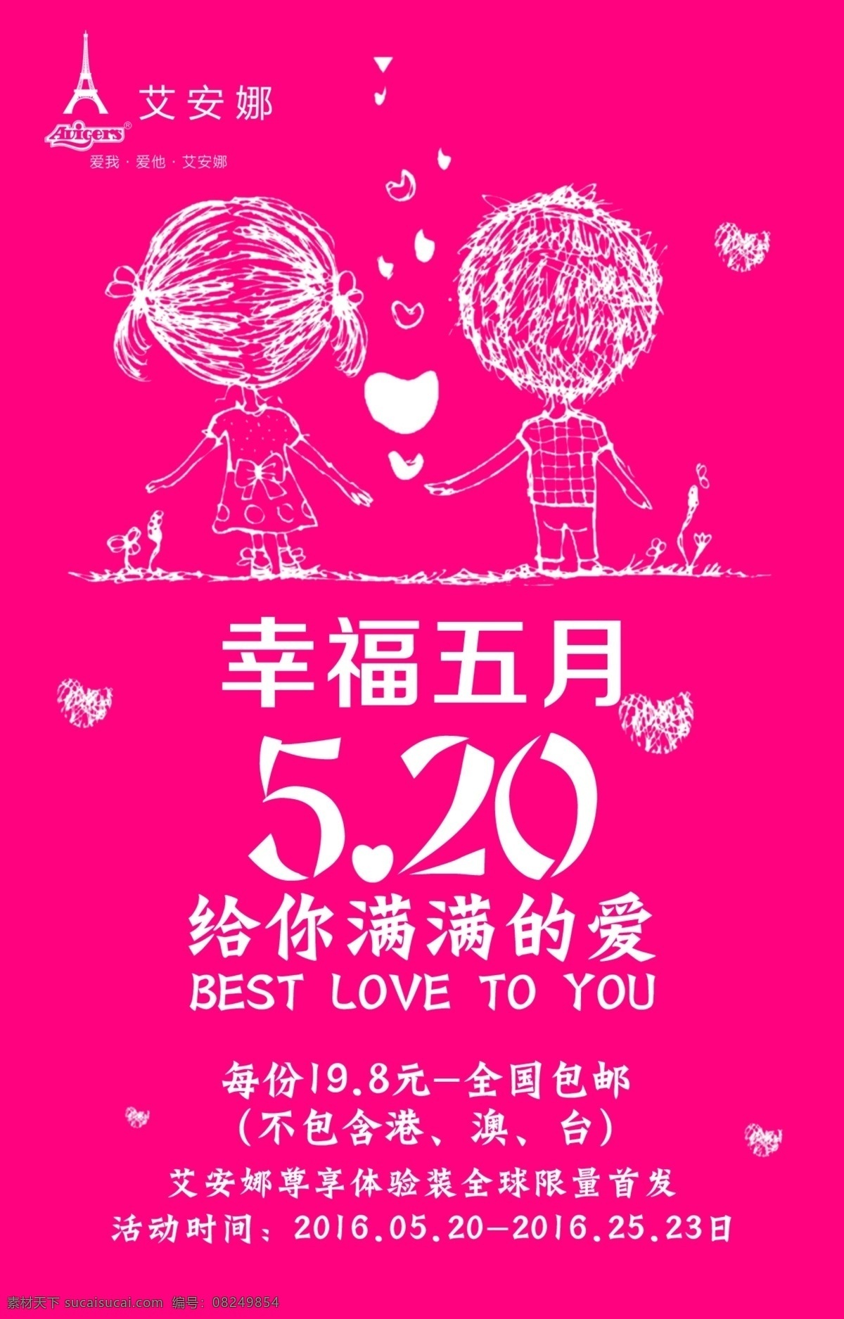 520 幸福五月 爱情 心 微信 微商 小人 情侣 love 全国包邮 红色