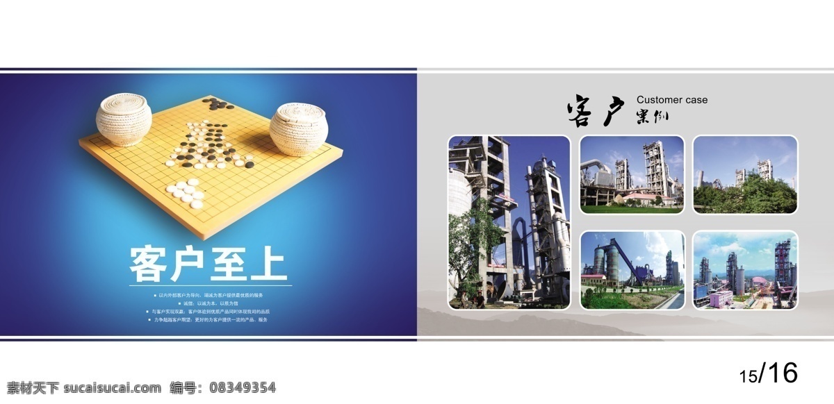 企业文化海报 企业 文化 海报 客户至上 五子棋