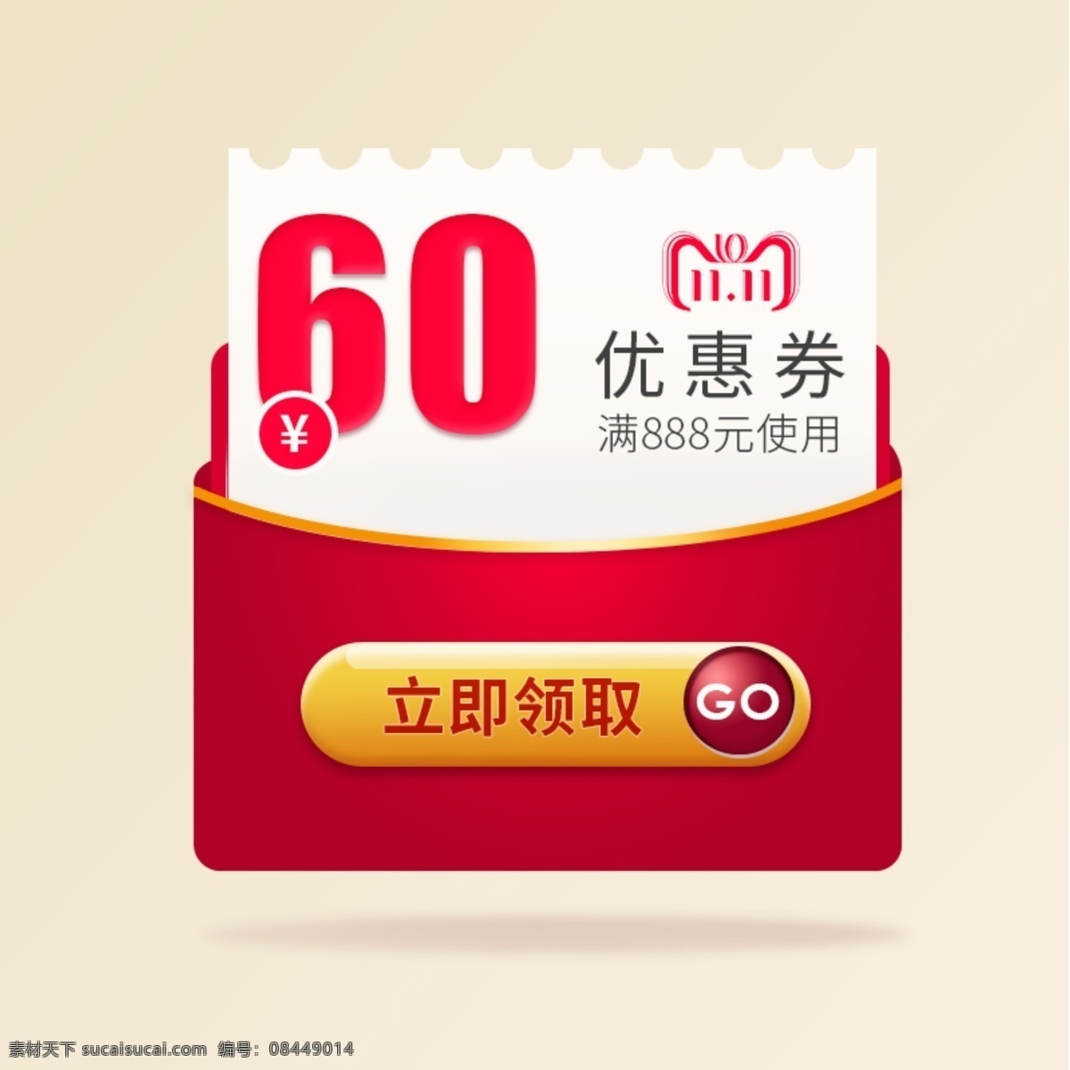 口袋 红包 优惠券 活动 满减 电商