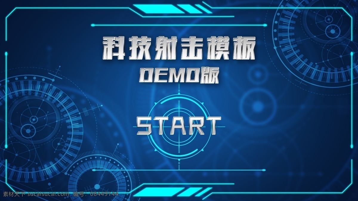 科技 风 射击类 背景 蓝色 开始 瞄准 深色背景 科幻 vr