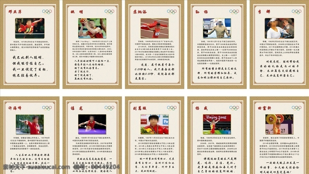 体育明星名言 体育明星 名言 体育精神 体育标语 邓亚萍 姚明 苏炳添 孙杨 李娜 许海峰 谌龙 刘慧瑕 杨威 田富轩