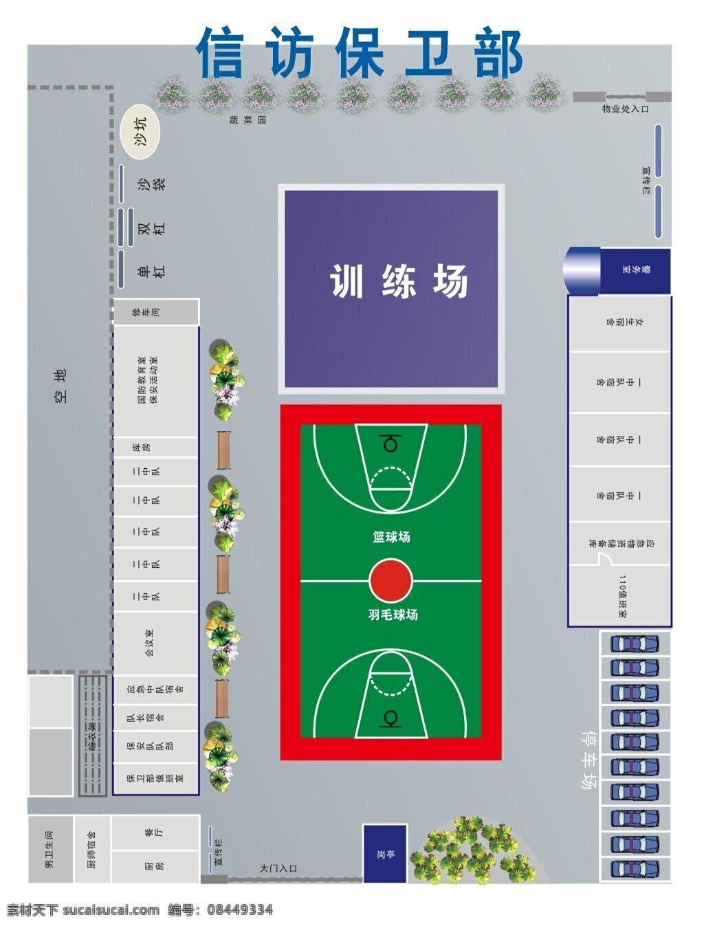 信访 保卫部 平面 分布图 平面图 景观 位置 效果图 训练场 平面效果图