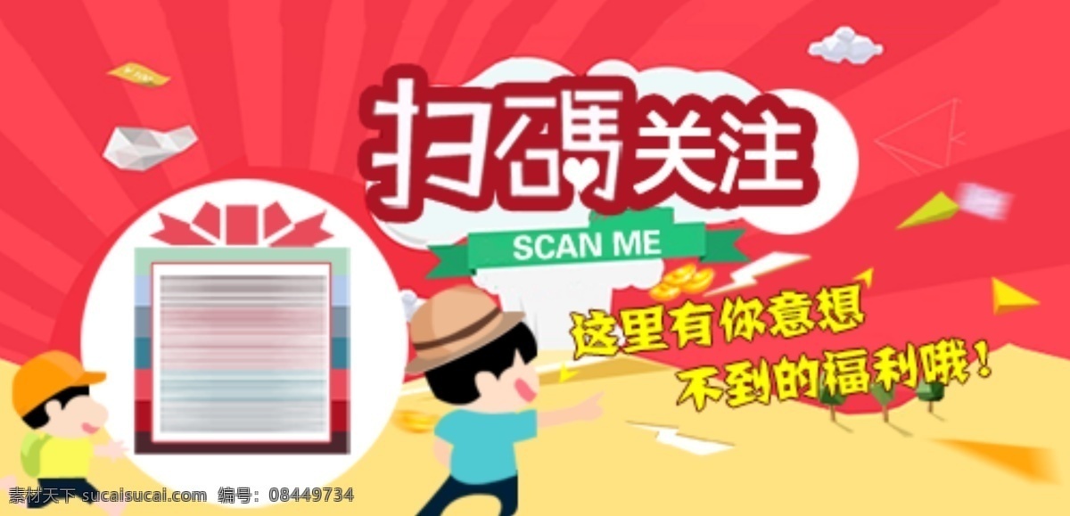 手机端 扫描活动 手机端下载 二维码 关注 卡通人物 扫码 淘宝界面设计 淘宝装修模板