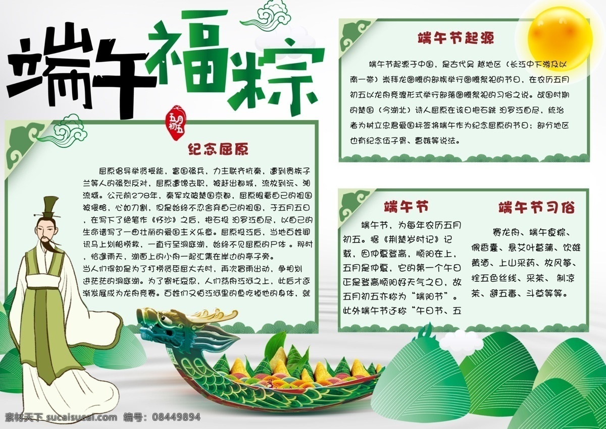 绿色 简约 端午节 电子 小报 手 抄报 模板 端午 端午节手抄报 赛龙舟 端午节粽子 端午小报 五月初五 粽叶 端午粽飘香 屈原 端午文化 粽情端午粽子 粽叶飘香 吃粽子 民俗 佳节 来历 忆端午 免费小报 可爱卡通 绿色模板 抄报模板 绿色电子 简约绿色