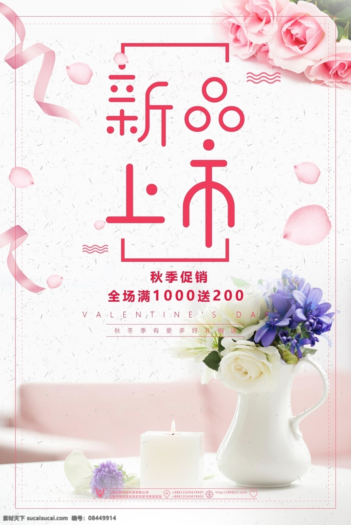 唯美 清新 新品上市 促销 海报 女装 秋天 促销海报 服装订制 服装促销 秋季 轻文艺 文艺复古 文艺小清新 早秋新品 秋季促销海报 秋天促销 初秋 遇见秋天 清仓 夏季清仓 初秋新品 秋季促销