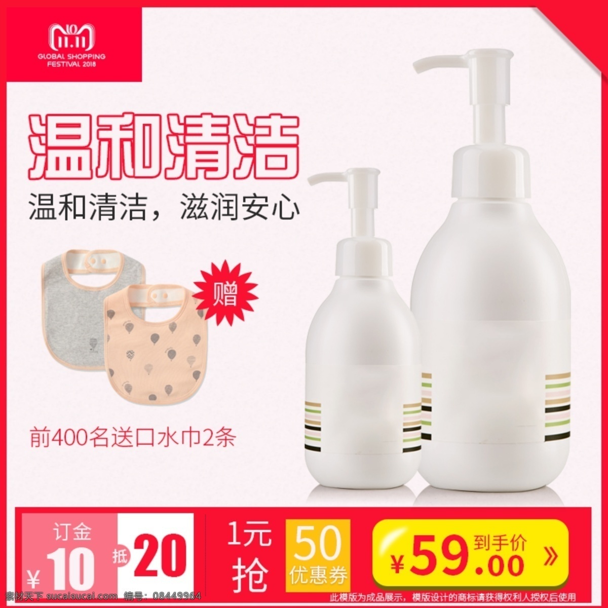 母婴 用品 宝宝 洗 护 电商 主 图 直通车 模板 母婴用品 主图 直通车图 淘宝主图 天猫主图 宝宝洗护