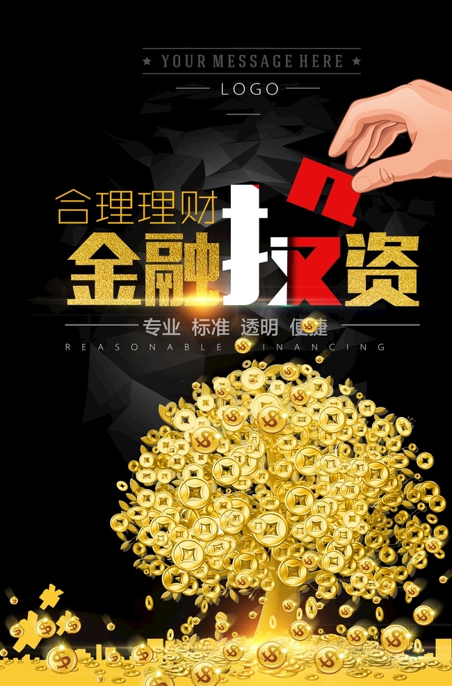 金融海报 理财海报图片 理财海报 投资海报 投资理财 小额贷款 小额贷款海报 金融投资 金融广告 金融宣传 金融培训 金融展板 财富金融 金融企业 金融形象 金融文化 金融公司 金融设计 金融手册 金融背景 金融理财 金融商业 金融画册 理财广告 财富海报 金融财富 消费贷款海报 共赢财富海报 金融海报设计