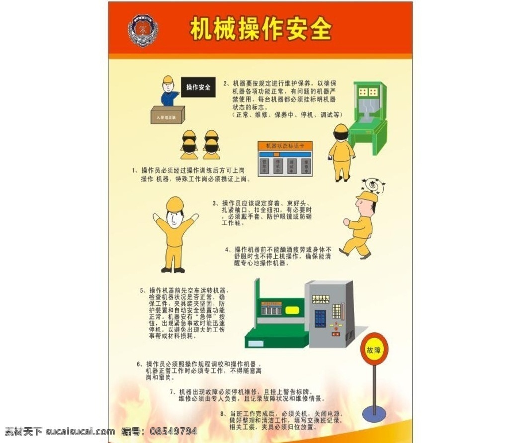 机械操作安全 安全漫画 安全漫画模板 工地安全漫画 建筑安全漫画 工地漫画 施工漫画 安全宣传 安全漫画宣传 建筑漫画 安全用电 安全生产 用电安全 佩戴上岗证 佩戴安全帽 安全带 安全操作漫画 现场安全教育 机械伤害 规范操作 去除隐患 安全隐患 煤矿安全 施工工地 交通安全 工地广告