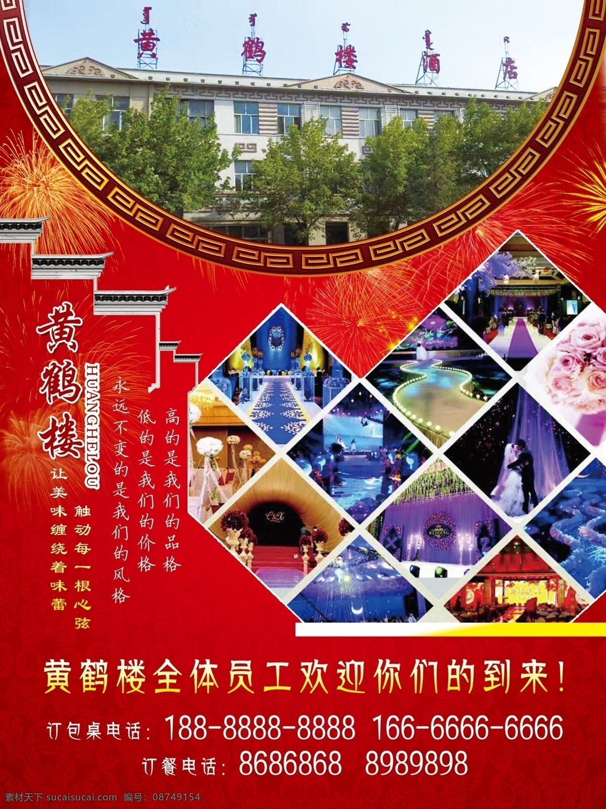 大地飞歌 强势入驻 婚庆 黄鹤楼 烟花 聚光灯 红色