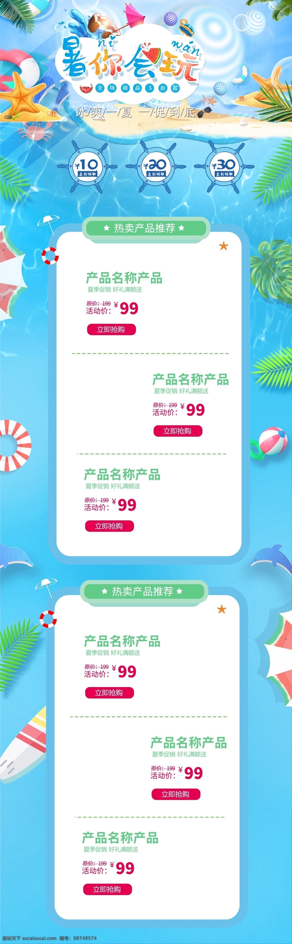 千库原创 狂暑季 暑假 假日 夏日狂暑季 夏季 电商首页 淘宝 首页 千 库 原创 狂 暑 季 关键词