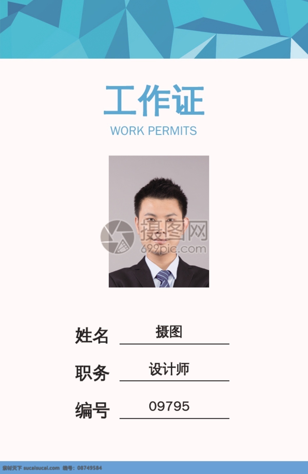 蓝色 几何 商务 科技 工作证 科技感 渐变 时尚 简约 员工证 工作牌 胸牌 工牌 工作证设计 工作牌设计 挂牌 吊牌