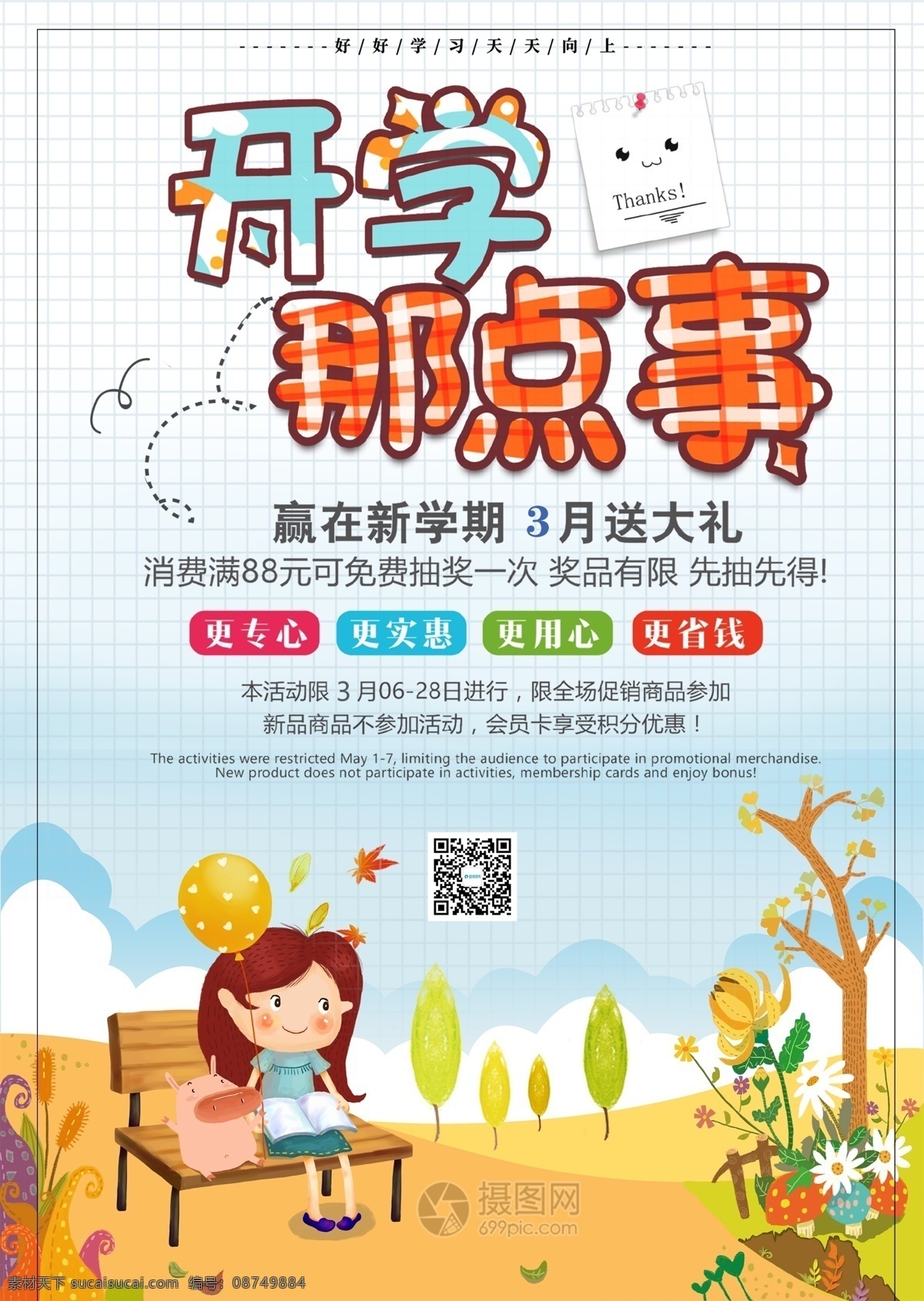开学 季 促销 海报 开学季 卡通 可爱 文具 开学那点事 开学促销 促销海报 上学