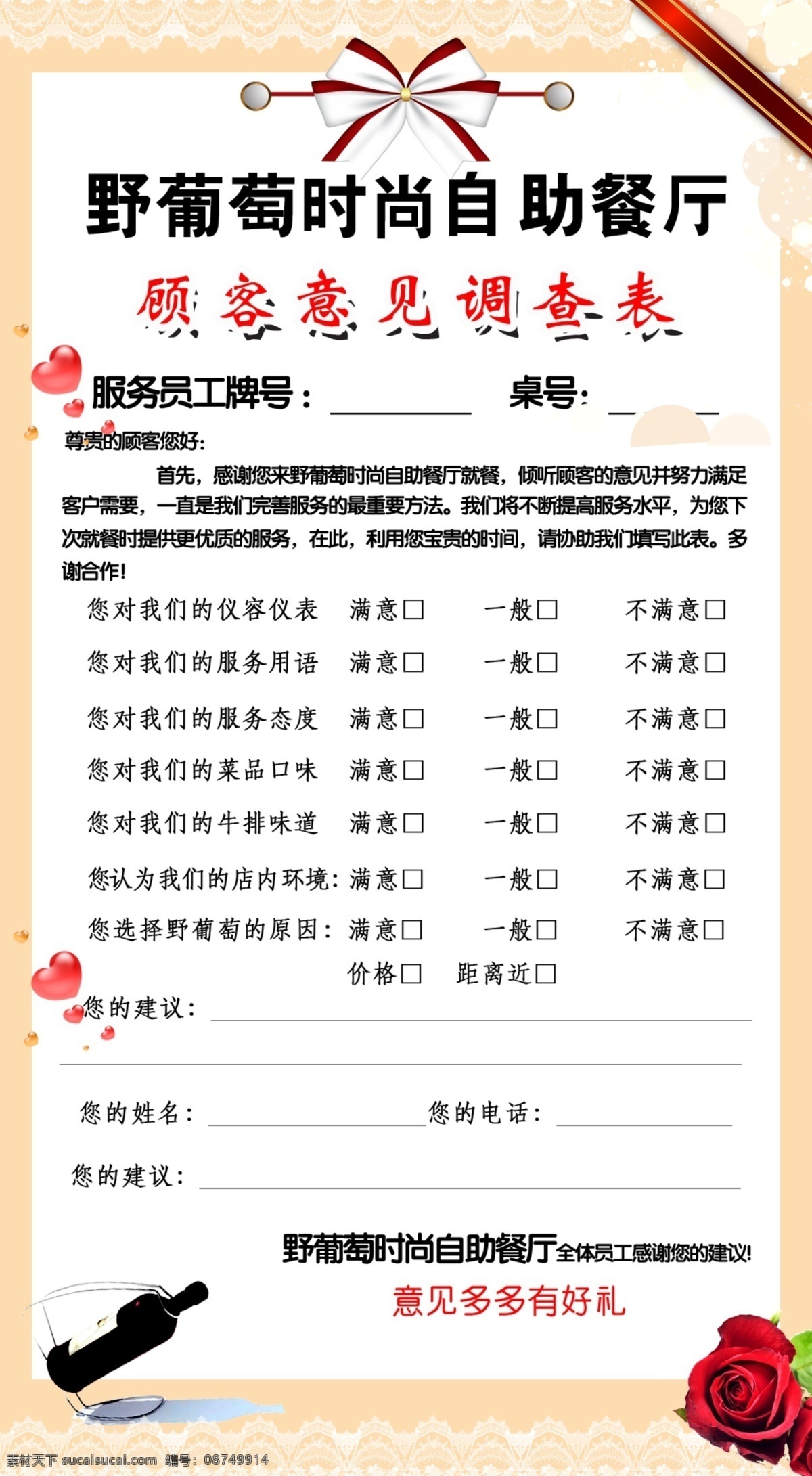 客户 意见 调查表 摩登名片 摩登宣传页 客户意见 宣传单 摩登客户