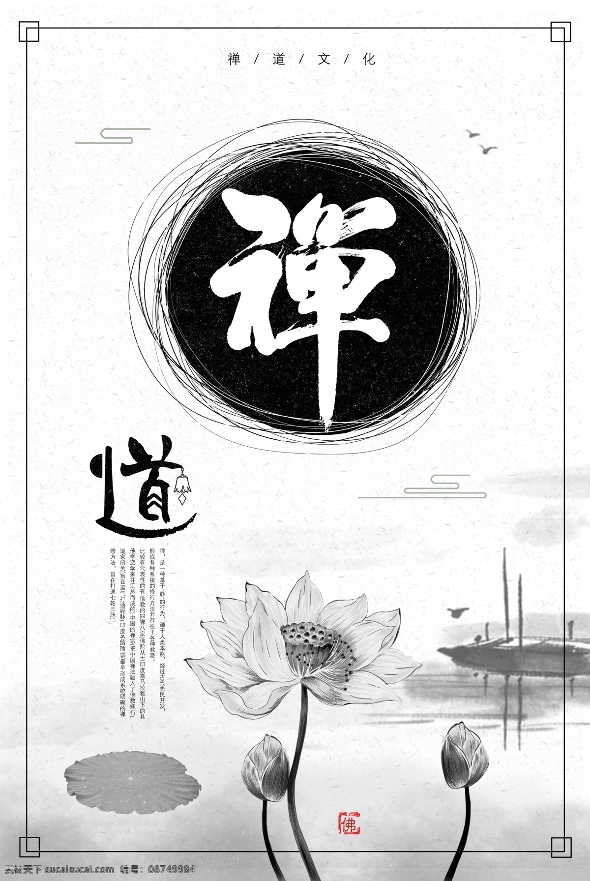 佛 佛珠 佛莲花 佛毛笔字 品茶悟道 山水 禅意 禅茶 禅道 禅文化 中国文化 禅悟 道 禅字 禅毛笔字 茶文化 水墨 中国风海报 茶海报 茶画册 茶广告 意境 禅书法字 东都漫士书法 传统文化 佛教文化 禅宗 佛教图片 少林寺 禅医 禅武 莲花 荷花 悟 悟道 分层