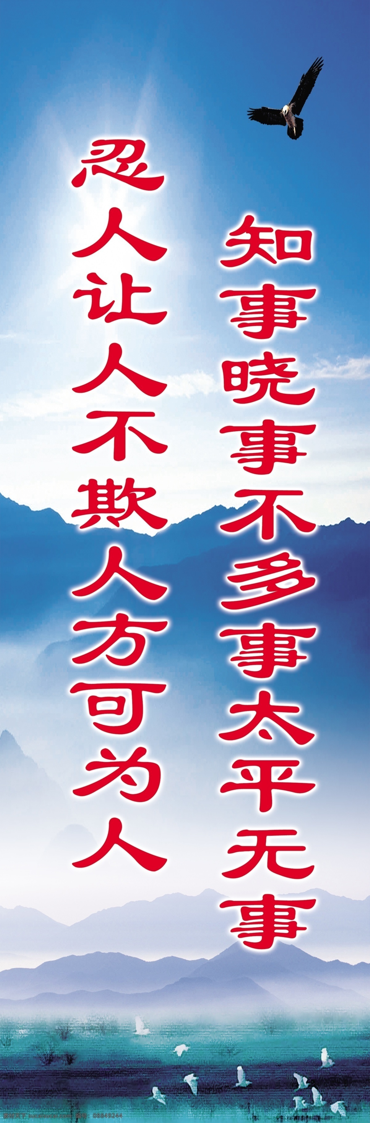 知事 晓事 不 多事 太平无事 忍 人 欺 知晓事 不多事 忍人 让人 不欺人 方可为人 蓝色 山 蓝天 鸟 法制 法治 法律 背景素材 广告背景