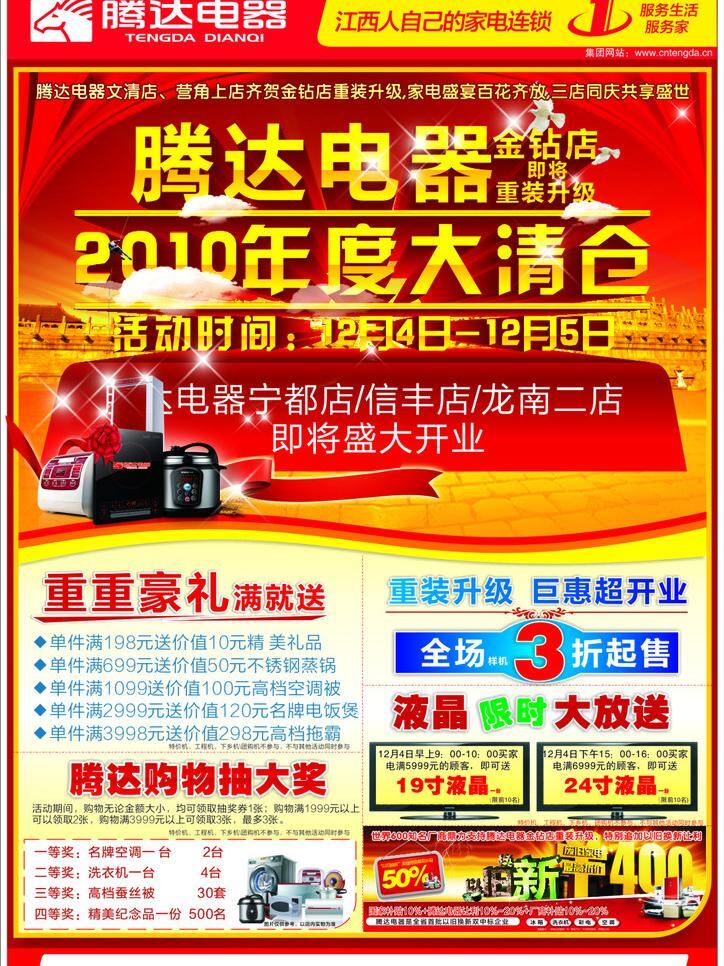 电器 大 清仓 dm单页 dm宣传单 大清仓 电器单页 电器活动 电器宣传单 电器大清仓 大清仓活动 矢量 淘宝素材 淘宝促销海报