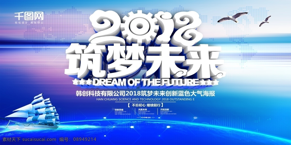 2018 筑 梦 未来 蓝色 大气 舞台 背景 企业 展板 年会 背板 签到 板 公司会议背板 共创辉煌 会议背景板 活动背板 企业激励海报 携手并进 筑梦远航