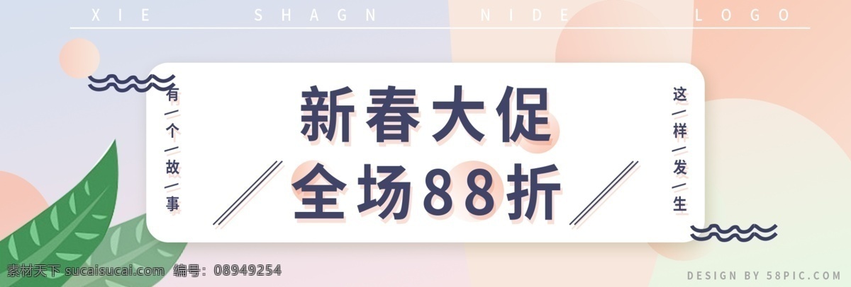 电商 淘宝 新春 促销 清新 banner 海报 服饰 几何 简约 渐变 可爱 美妆 女装 小清新 新春促销 折扣