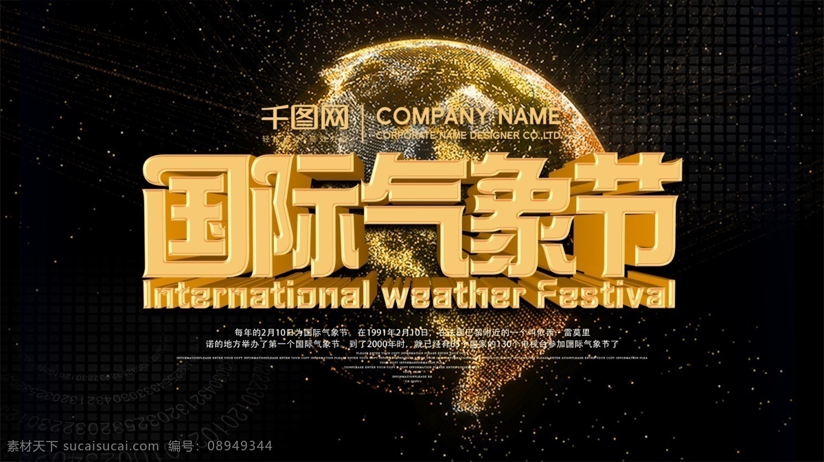 天气预报 风格 国际 气象 节 海报 源文件 地球 公益 关爱地球 关注气象 国际气象节 环保 绿色 气象节 气象节海报 世界气象节 宣传