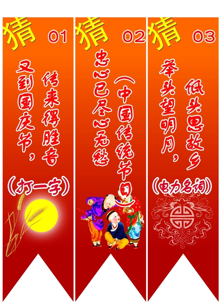 灯谜 灯迷 100个 kt板 稻花 夕阳 孩童 花纹 中国节 福 灯笼 龙 星星 其他模版 广告设计模板 源文件