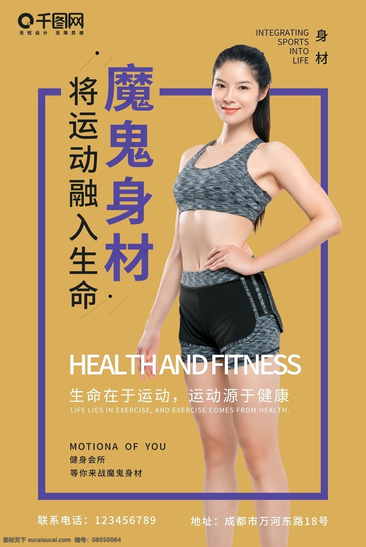 健身 俱乐部 海报 宣传 健身海报 健身运动 健身海报设计