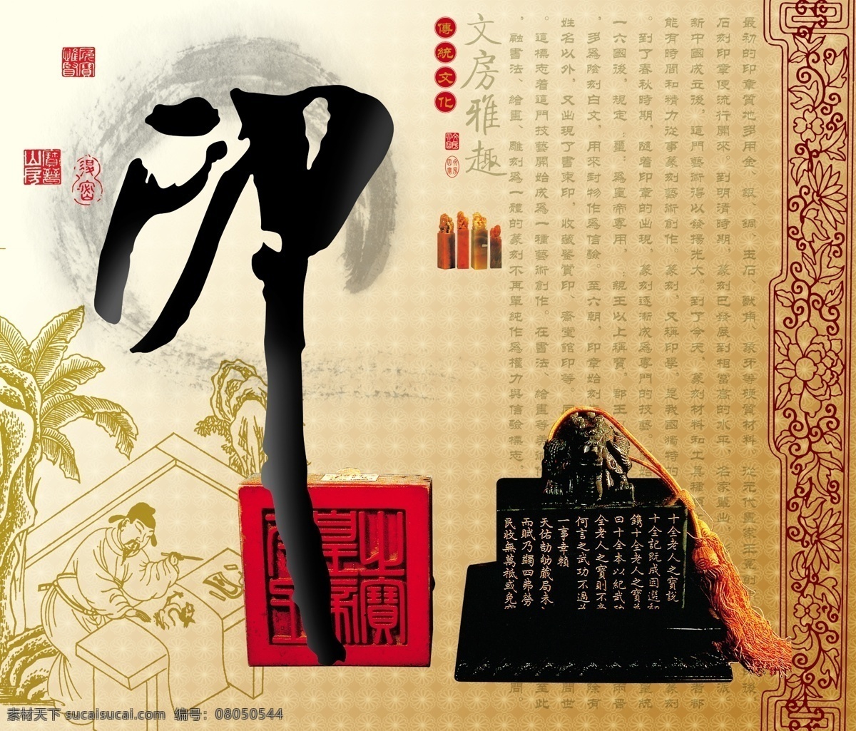 文房 雅趣 中国 印章 传统 书法 水墨 写意 印