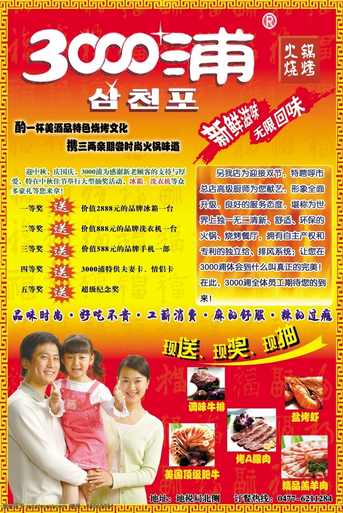 dm广告设计 dm宣传单 抽奖活动 肥牛 福字 广告设计模板 国内广告设计 火锅 时尚韩国烤肉 3000浦 烧烤 韩国烤肉 一家三口 中秋国庆 迎双节 牛排 虾 羔羊肉 蒙古花纹 源文件库 三千浦 源文件 psd源文件 餐饮素材