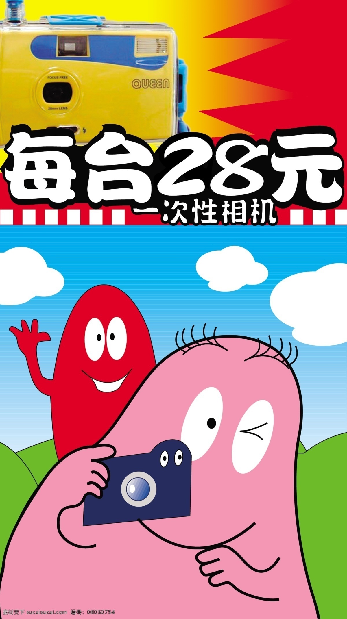 相机 psd源文件 广告设计模板 画册设计 卡通人物 源文件 28元 扣图 其他画册封面