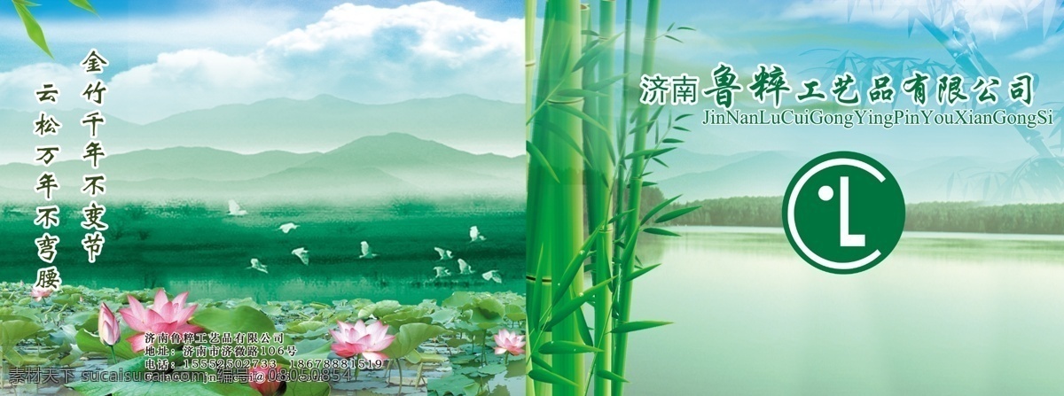 鲁 粹 礼品 封皮 广告设计模板 荷花 画册设计 源文件 竹子封面 鲁粹礼品封皮 目录封皮 封面封皮 竹子封皮 其他画册封面