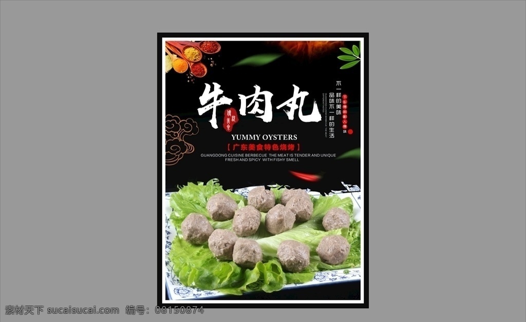 手打牛肉丸 潮州牛肉丸 撒尿牛肉丸 手工牛肉丸 牛肉丸包装 牛肉丸海报 牛肉丸子面 牛肉丸挂画 牛肉丸挂图 牛肉丸文化 牛肉丸展板 牛肉丸灯片 牛肉丸批发 牛肉丸广告 鱼丸 肉丸 鱼蛋 牛肉丸设计 牛肉丸海报图 牛肉丸图片 牛肉丸图 牛肉丸灯箱 牛肉丸画 营养美食 菜单菜谱